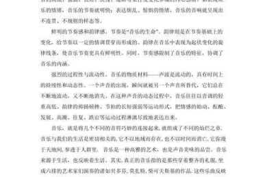 音乐冷门论文怎么写