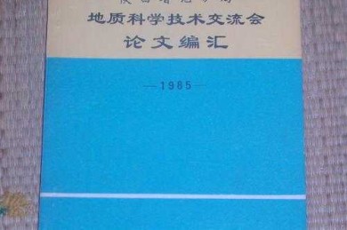 让学术会议记录成为你论文的“隐形金矿”
