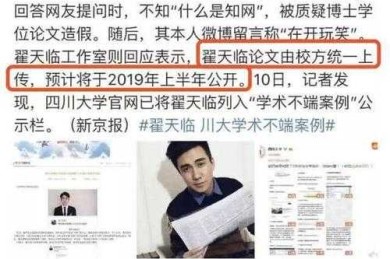 从“翟天临事件”看学术诚信：一篇给研究生的生存指南