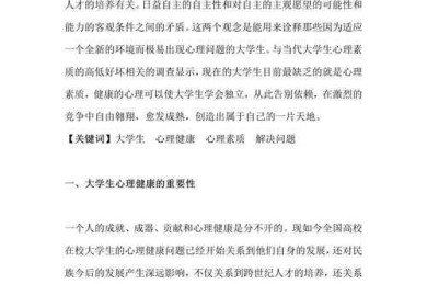 心理本质论文怎么写