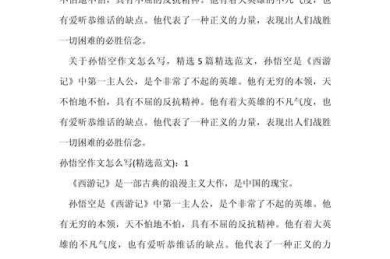 从零开始：初中生如何写出惊艳的美猴王小论文