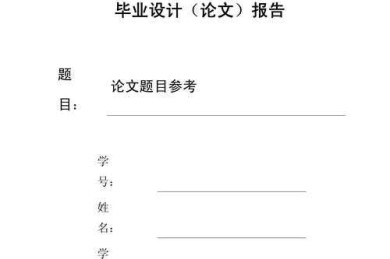 数控论文题目推荐怎么写？三步打造高通过率选题方案