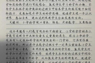 什么是科普教学期刊论文