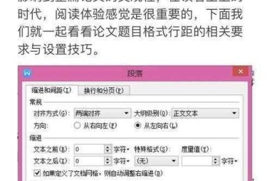 搞定论文格式，从这篇开始：论文单倍行距怎么设置