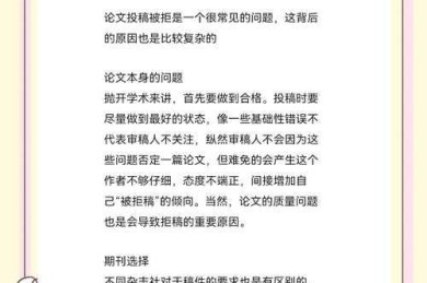 从拒稿到录用：艺术论文投稿的5个关键转折点