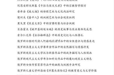 突破语言壁垒：一位学术老兵的“俄语发表怎么写论文”实战指南