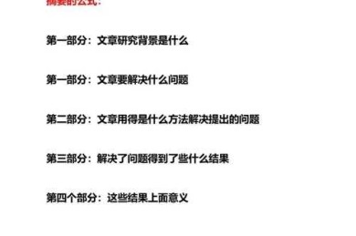 论文通关秘籍：让审稿人眼前一亮的心理学论文摘要怎么写终极指南