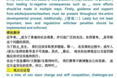 英语议论文首段写作的认知诊断与结构优化研究：从学术视角拆解高分开头