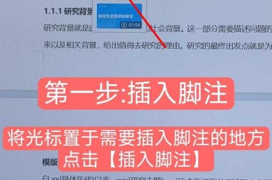 别让格式毁了心血！毕业论文如何添加脚注？新手必看指南