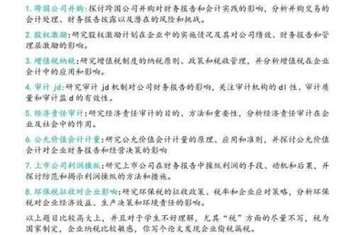 从选题到答辩：一篇让你不再头疼的会计结课论文怎么写指南