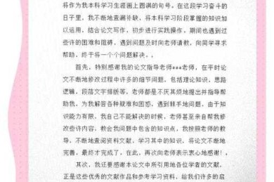 从菜鸟到高手：腾讯论文致谢怎么写才能让导师眼前一亮？