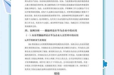 从理论到实践：解密企业如何激励员工论文的底层逻辑