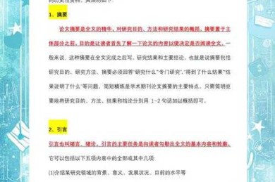 90%的人都会忽视的学术核心！论文中摘要是什么意思？