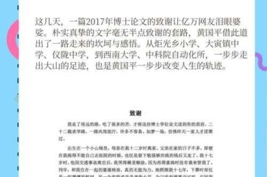 从学术礼仪到研究伦理：论文致谢的隐藏价值与实操指南