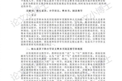 如何写好一篇关于读书本质的学术论文：从理论框架到写作实践