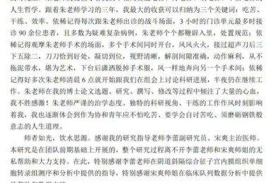 揭秘学术圈的人情世故：怎么查看论文的致谢