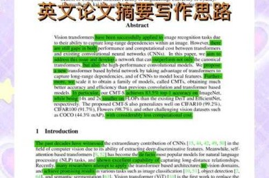 写作干货：英语论文摘要写什么，才能让编辑眼前一亮？