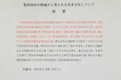 从零开始：手把手教你写日本文化研究论文