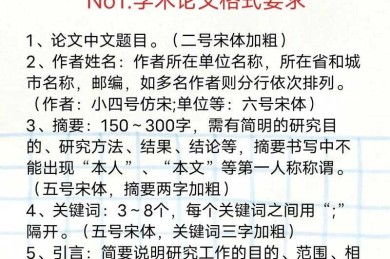 论文格式不变怎么写？揭秘学术写作中的内容创新方法论