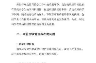 班级管理实战指南｜别再忽视这些核心要素：该如何提升班长威望论文（附可复现研究方案）