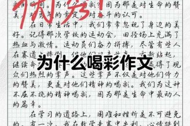 为朋友喝彩论文怎么写：从情感表达到学术研究的完整指南