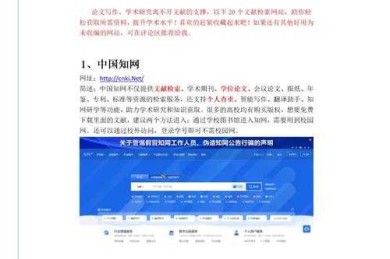 你真的会查文献吗？论文搜索情况是什么：学术研究的核心第一步