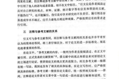 别再忽视这个细节了！论文中注释是什么，竟然影响你的论文质量？