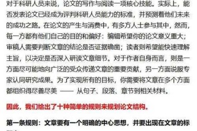 论文投稿屡败？揭秘如何写好技术论文的黄金法则