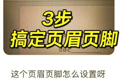 熬夜定稿必看！编辑都在用的排版秘籍：论文页眉页码怎么设置（附模板资源）