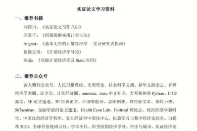 从零到一：揭秘实证性论文怎么写的完整攻略