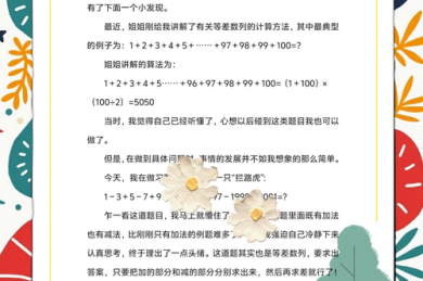 从“不会写”到“写得好”：六年级数学小论文的完整指南