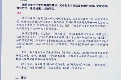 论文附录说明什么内容：从学术规范到策略运用的深度解析