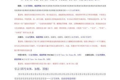 别再为标题发愁了！学术老鸟带你掌握“如何写论文有标题的格式”