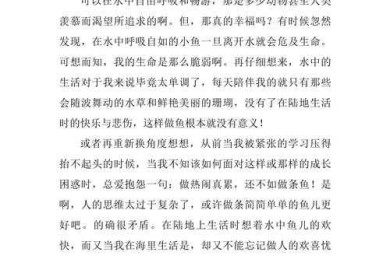 以咸鱼的论文怎么写