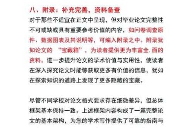 从零开始掌握学术写作：一篇论文的诞生与发表全攻略