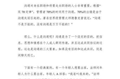 论文介绍简短怎么说？学术圈高效沟通的黄金法则