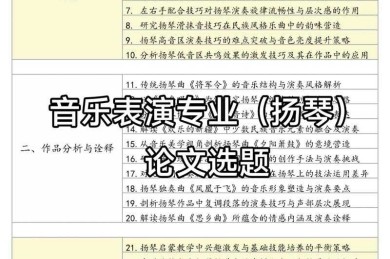 钢琴论文题目大全：学术选题策略与创新路径深度解析