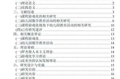 教育政策视角下的“学前教育是什么”论文撰写指南：一步步带您完成高质量研究