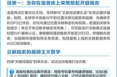 学术资源获取指南：解锁手机知网免费论文的5种实战方法
