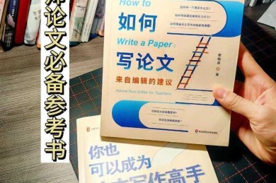 从开题到答辩：如何写结业论文才能让导师眼前一亮？