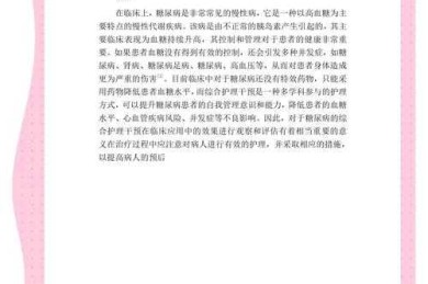 病人大学毕业论文写什么