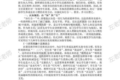 从零到发表：函授教育学论文怎么写才能让导师眼前一亮？