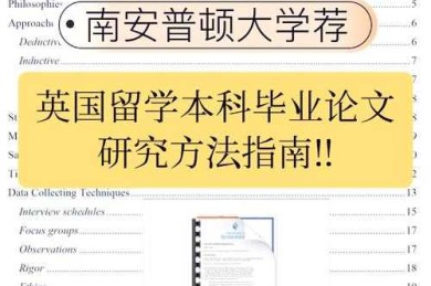 想知道英国论文叫什么期刊？这篇指南帮你避开投稿雷区