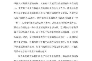 学术写作优化视角下的数学论文原创性提升策略