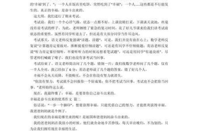 揭秘幸福感议论文写作：如何用研究思维打造高分作文