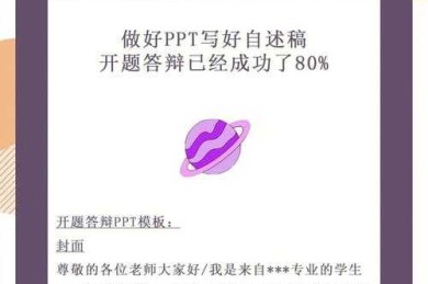 救命！下周就要答辩了：论文答辩ppt要写什么才能征服评委？