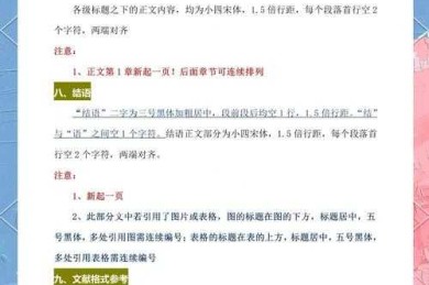 从崩溃到高效：论文怎么全篇调格式的终极生存指南