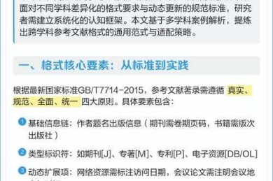 揭秘学术发表密码：突破审稿瓶颈的核心策略