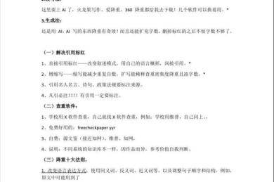 别让查重毁掉心血！怎么论文降重才能安全又高效？