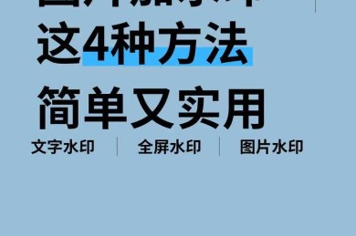 还在为水印烦恼？这篇干货告诉你「同论文怎么去水印」的底层逻辑